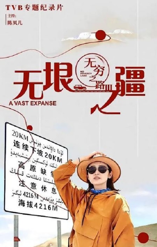 <b><font color='#FF0000'>无穷之路3：无垠之疆</font></b>