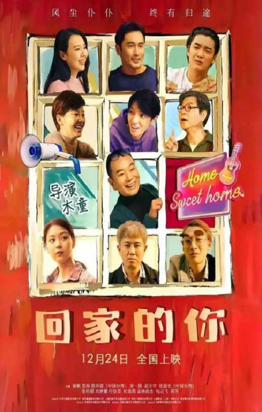 <b><font color='#FF0000'>回家的你</font></b>