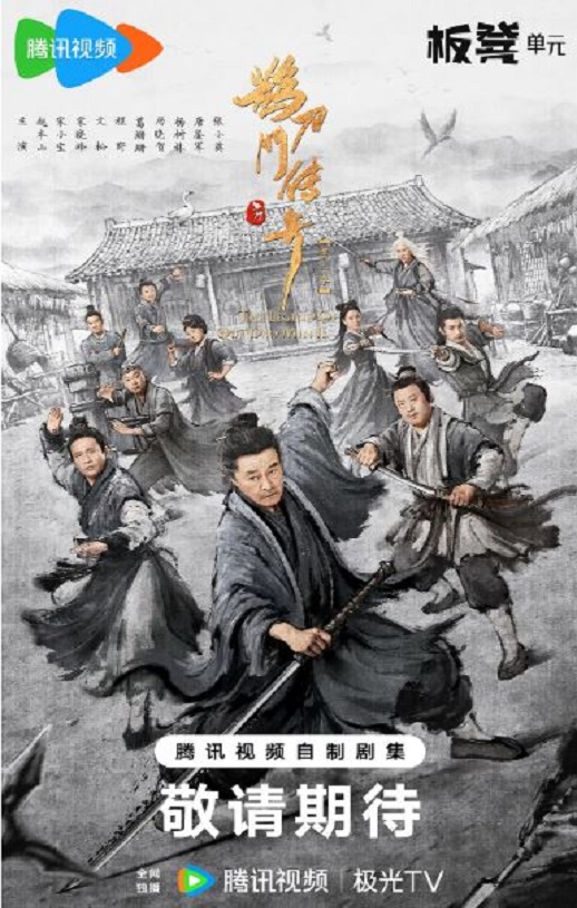 <b><font color='#FF0000'>鹊刀门传奇 第二季</font></b>