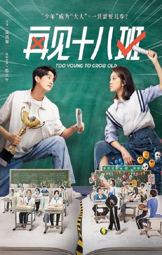 <b><font color='#FF0000'>再见十八班2025</font></b>