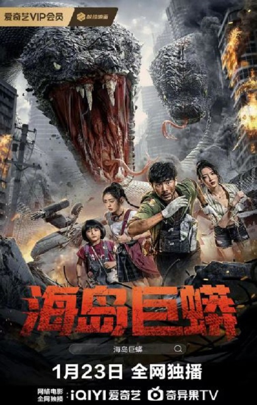 <b><font color='#FF0000'>海岛巨蟒</font></b>