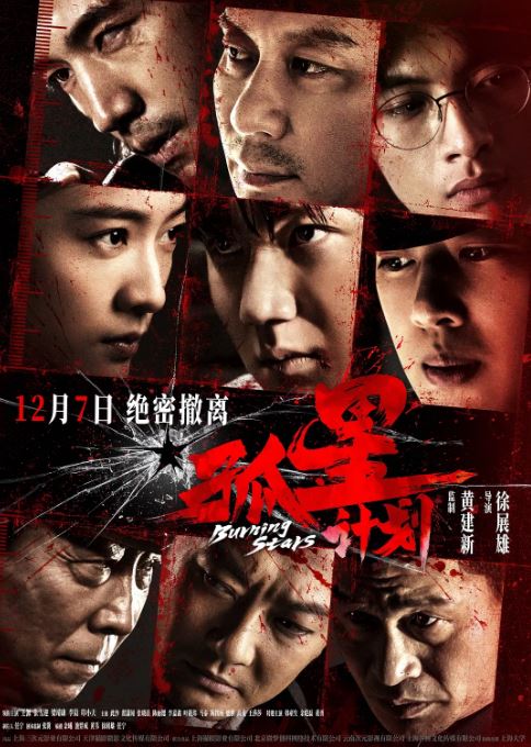 <b><font color='#FF0000'>孤星计划</font></b>