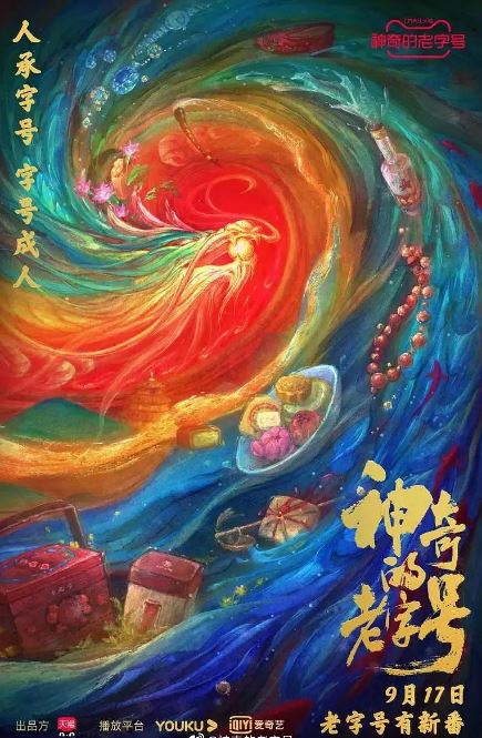 <b><font color='#FF0000'>神奇的老字号</font></b>