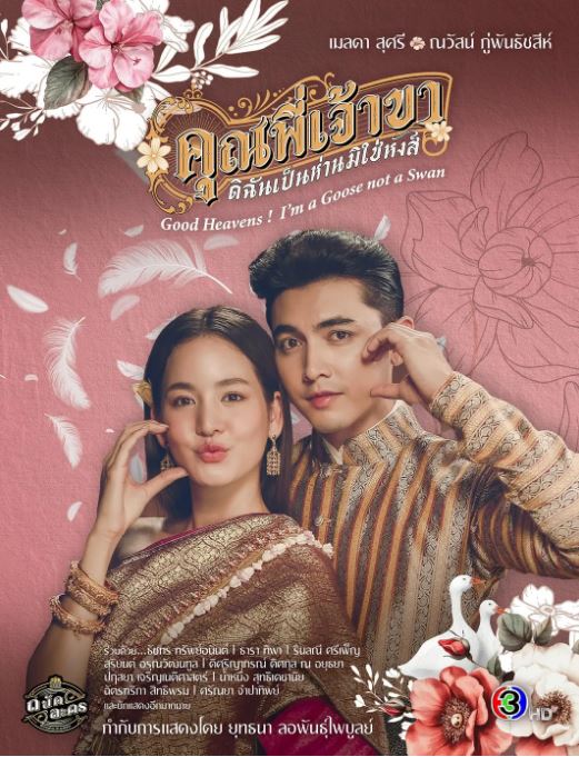 <b><font color='#FF0000'>兄长我是鹅不是天鹅</font></b>