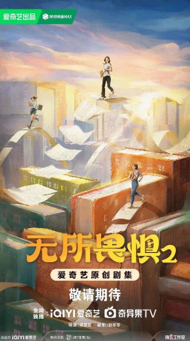 <b><font color='#FF0000'>无所畏惧2</font></b>