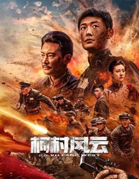 <b><font color='#FF0000'>柯村风云</font></b>