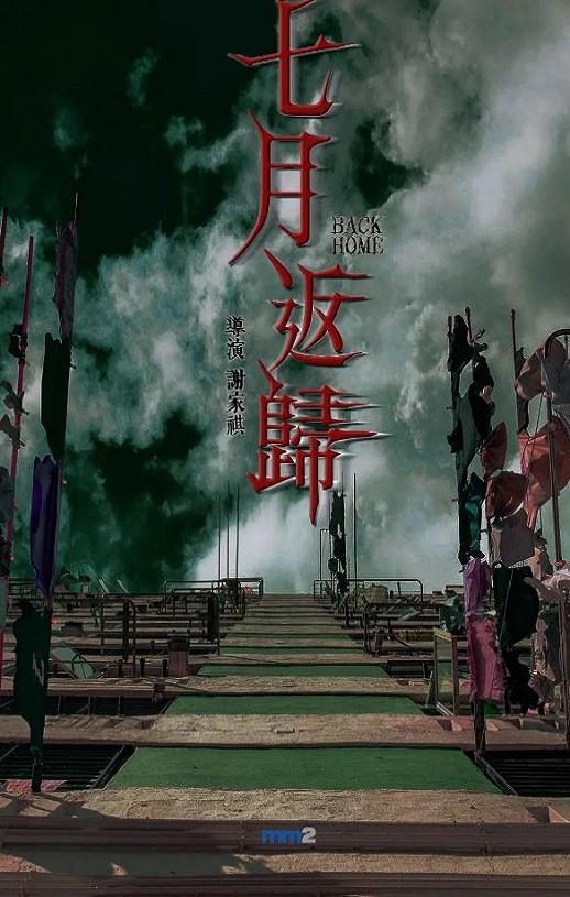 <b><font color='#FF0000'>七月返归</font></b>