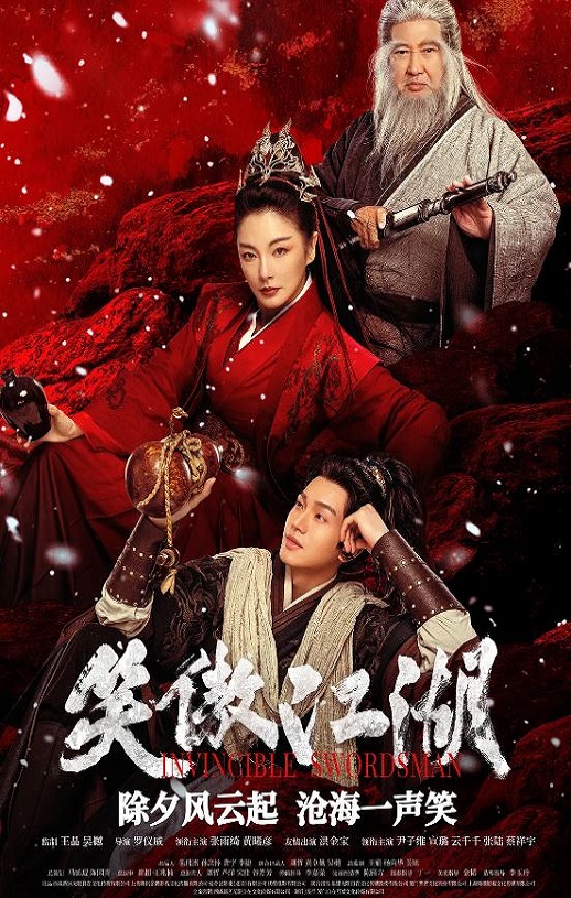 <b><font color='#FF0000'>笑傲江湖2025</font></b>