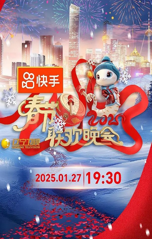 <b><font color='#FF0000'>2025年辽宁卫视春节联</font></b>