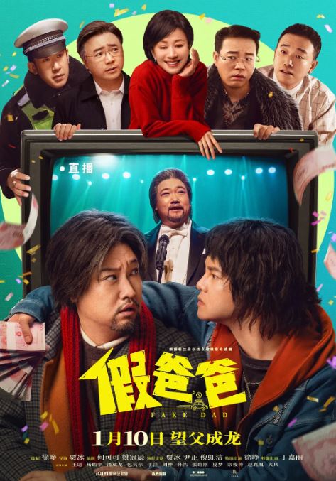<b><font color='#FF0000'>假爸爸</font></b>