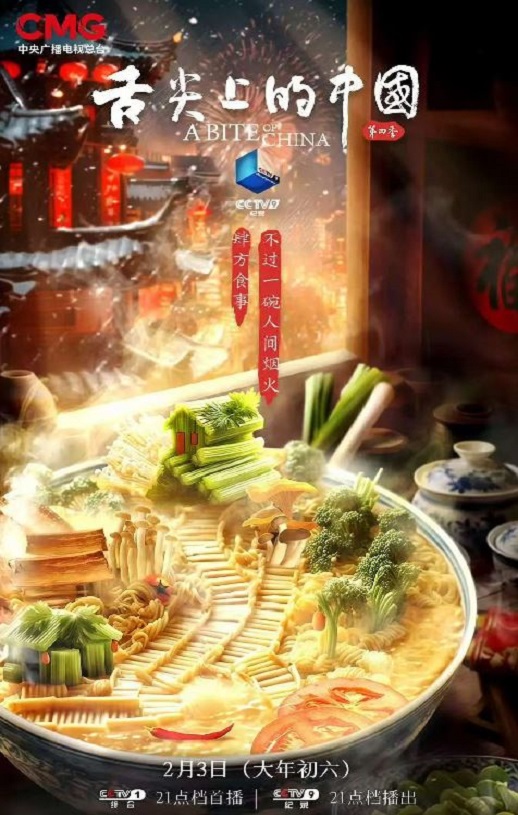 <b><font color='#FF0000'>舌尖上的中国 第四季</font></b>