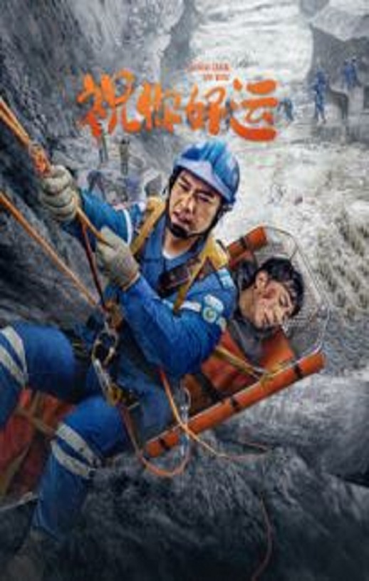 <b><font color='#FF0000'>祝你好运2025</font></b>