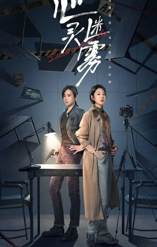 <b><font color='#FF0000'>心灵迷雾</font></b>