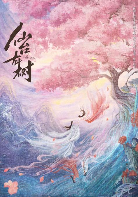 <b><font color='#FF0000'>仙台有树</font></b>