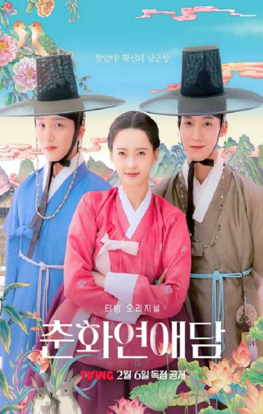 <b><font color='#FF0000'>春画恋爱谈</font></b>