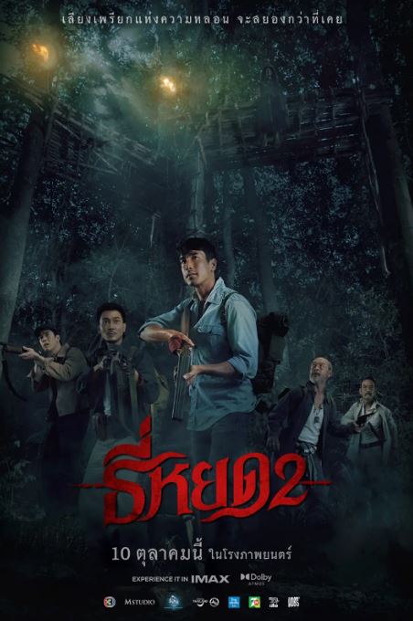 <b><font color='#FF0000'>鬼滴语2</font></b>