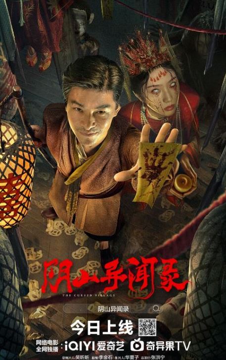 <b><font color='#FF0000'>阴山异闻录</font></b>