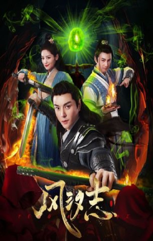 <b><font color='#FF0000'>风汐志</font></b>