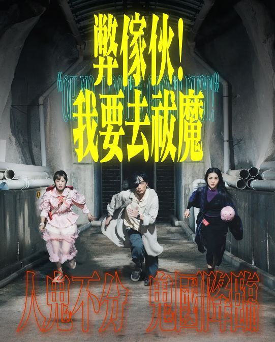 <b><font color='#FF0000'>弊家伙我要去祓魔</font></b>