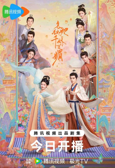 <b><font color='#FF0000'>怎敌她千娇百媚</font></b>