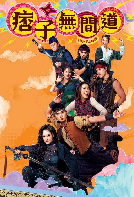 <b><font color='#FF0000'>痞子无间道</font></b>