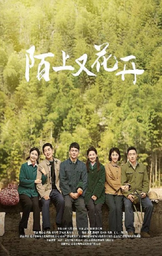 <b><font color='#FF0000'>陌上又花开</font></b>