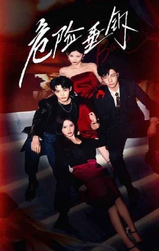 <b><font color='#FF0000'>危险垂钓</font></b>