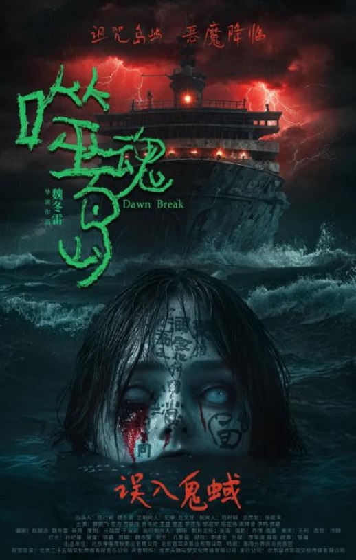 <b><font color='#FF0000'>噬魂岛</font></b>