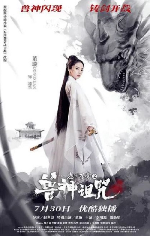 <b><font color='#FF0000'>忘川茶舍之兽神诅咒</font></b>