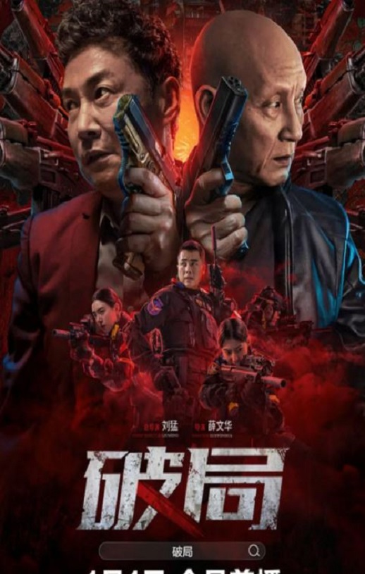 <b><font color='#FF0000'>破局2025</font></b>