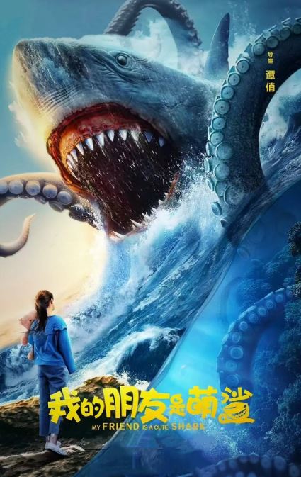 <b><font color='#FF0000'>我的朋友是萌鲨</font></b>
