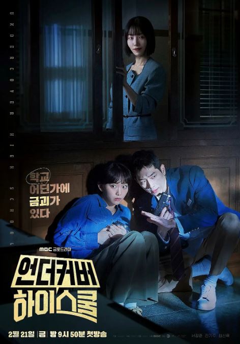 <b><font color='#FF0000'>卧底高中</font></b>