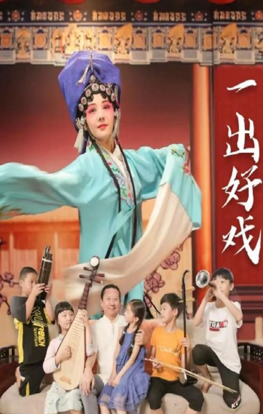 <b><font color='#FF0000'>一出好戏2025</font></b>