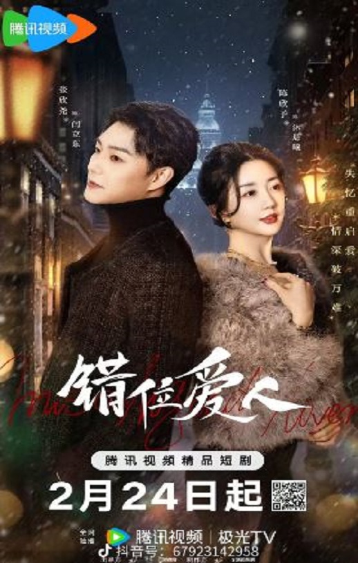 <b><font color='#FF0000'>错位爱人</font></b>