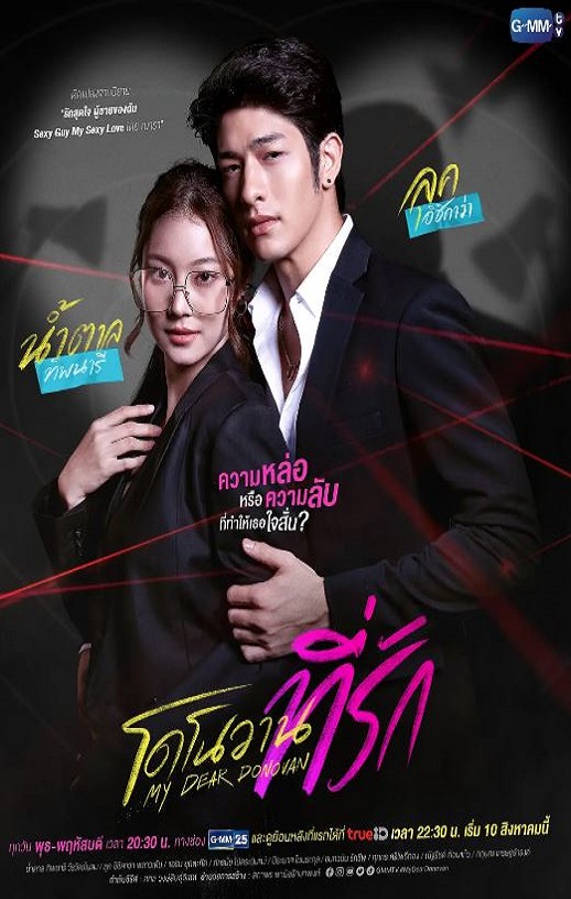 <b><font color='#FF0000'>亲爱的多诺万</font></b>