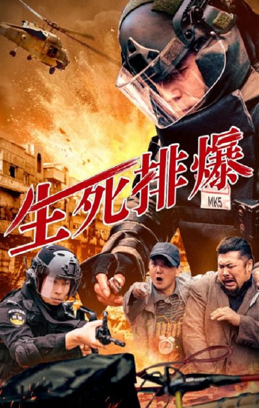 <b><font color='#FF0000'>生死排爆2025</font></b>