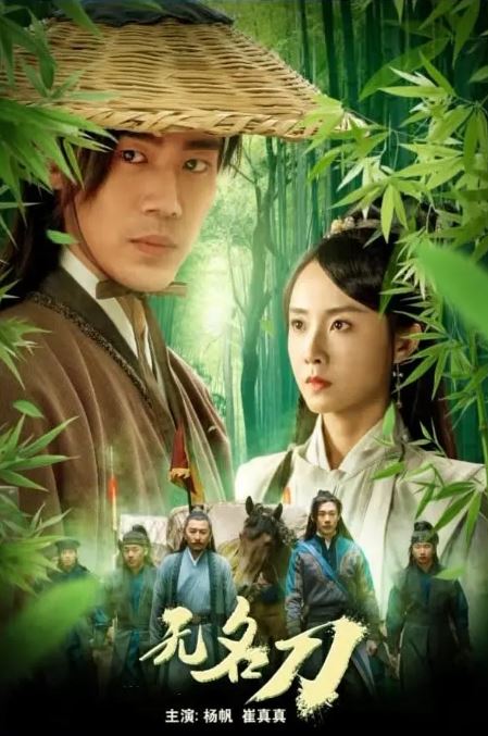 <b><font color='#FF0000'>无名刀</font></b>