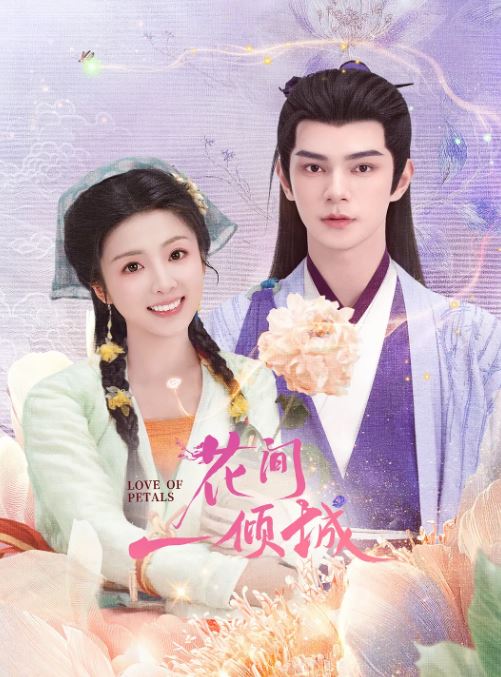 <b><font color='#FF0000'>花间一倾城</font></b>