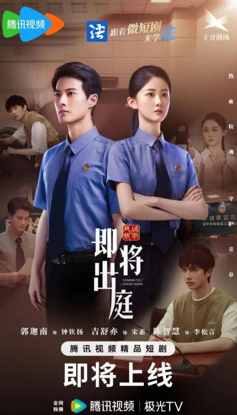 <b><font color='#FF0000'>即将出庭</font></b>