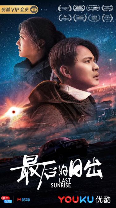 <b><font color='#FF0000'>最后的日出</font></b>