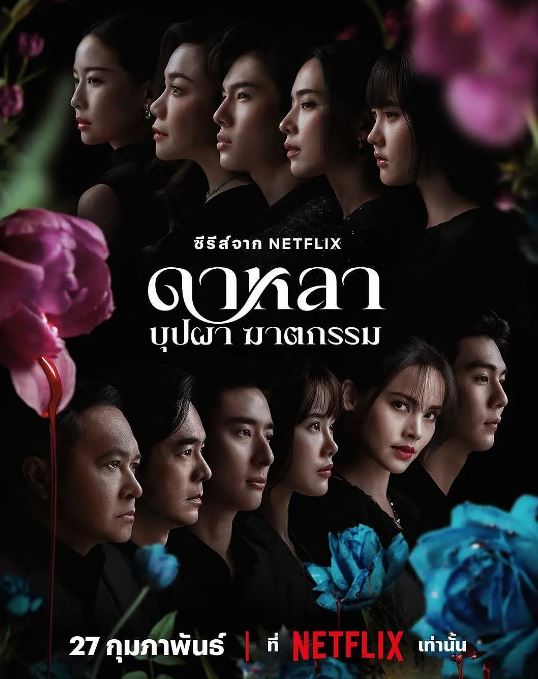 <b><font color='#FF0000'>花中寻凶：死亡与鲜花</font></b>