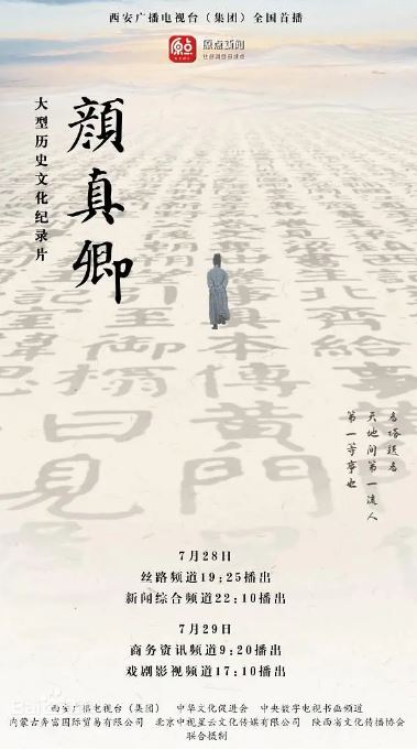 <b><font color='#FF0000'>颜真卿</font></b>