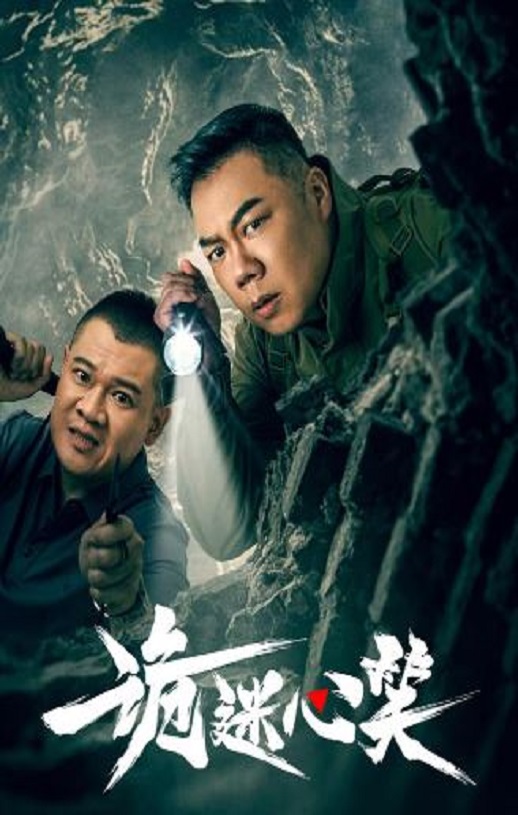 <b><font color='#FF0000'>诡迷心笑</font></b>