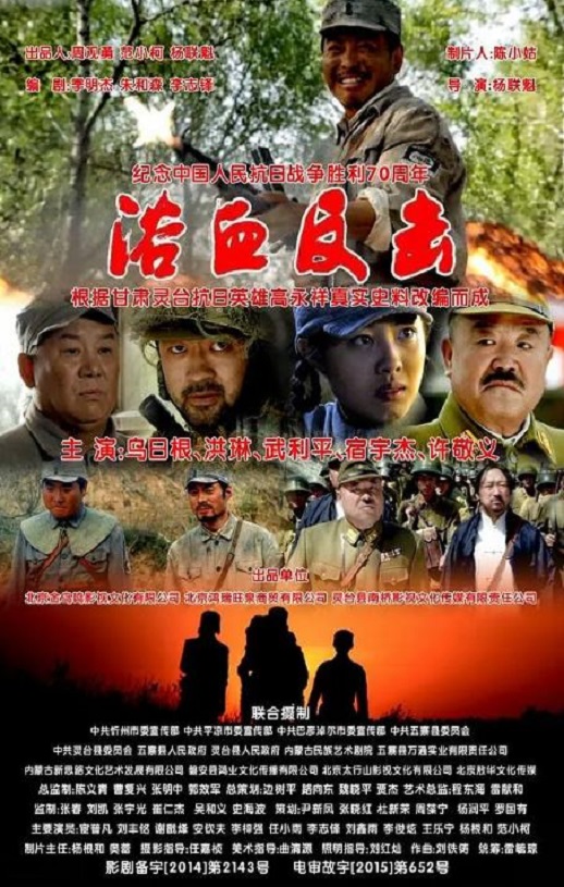 <b><font color='#FF0000'>浴血反击</font></b>