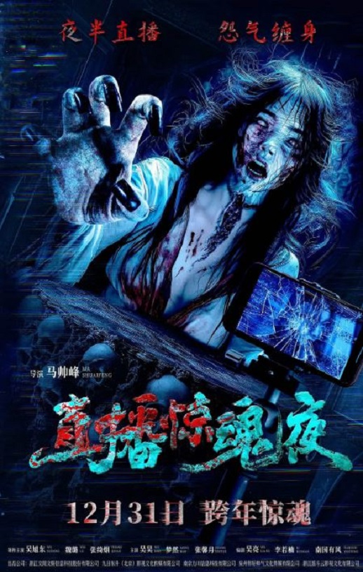 <b><font color='#FF0000'>直播惊魂夜</font></b>