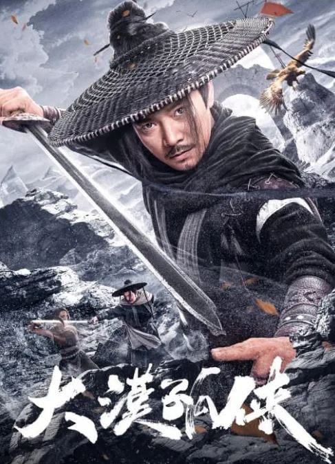 <b><font color='#FF0000'>大漠孤侠</font></b>