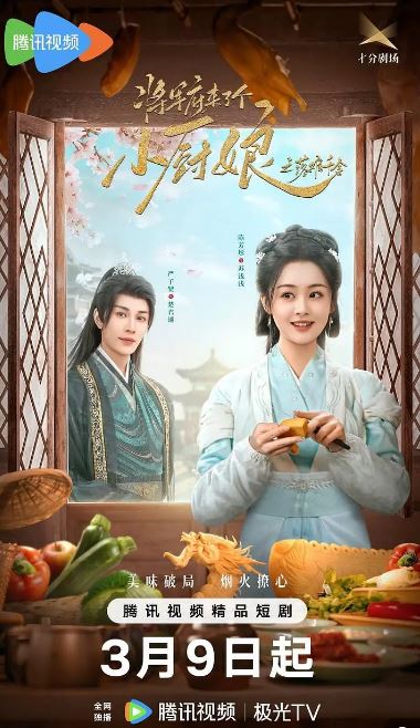 <b><font color='#FF0000'>将军府来了个小厨娘之</font></b>