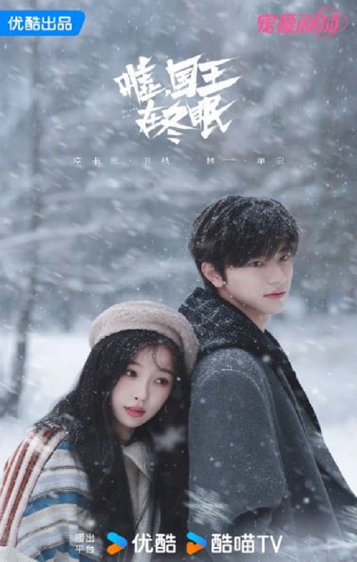 <b><font color='#FF0000'>嘘，国王在冬眠</font></b>