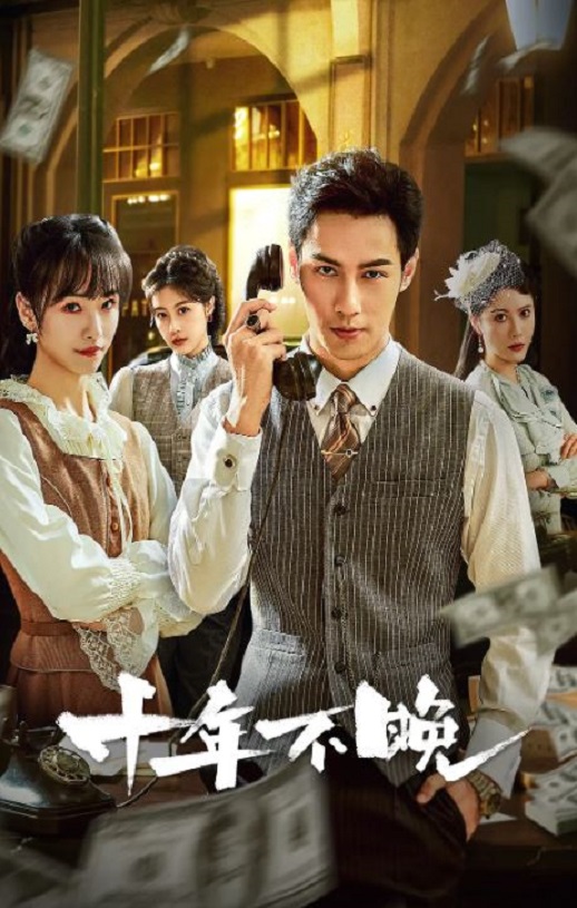 <b><font color='#FF0000'>十年不晚</font></b>