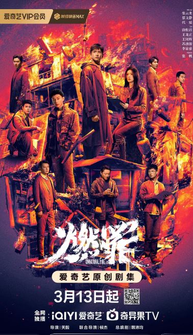 <b><font color='#FF0000'>燃罪</font></b>